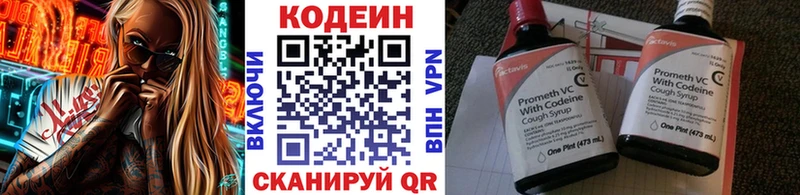 Кодеин напиток Lean (лин)  Хотьково 