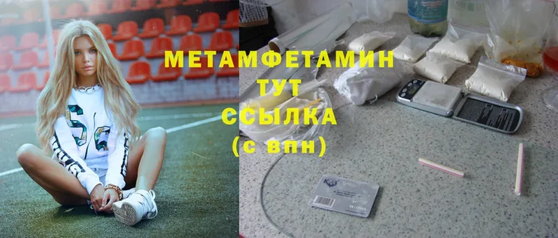 МЕТАМФЕТАМИН Methamphetamine  кракен зеркало  Хотьково 